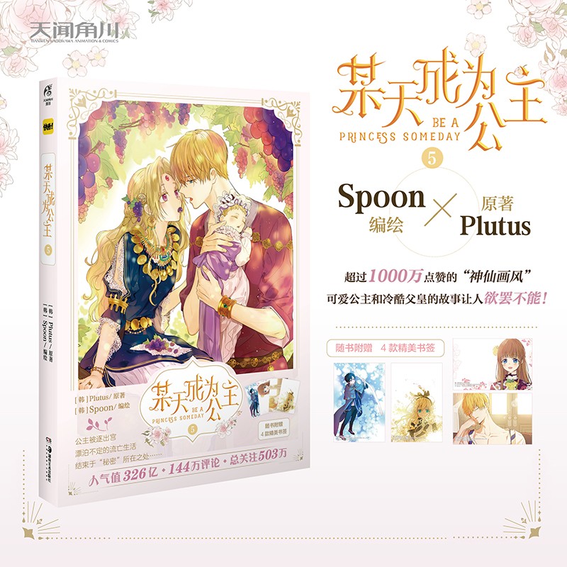 某天成为公主.5 Plutus原著