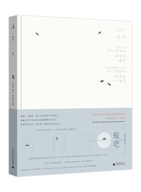 蚁呓