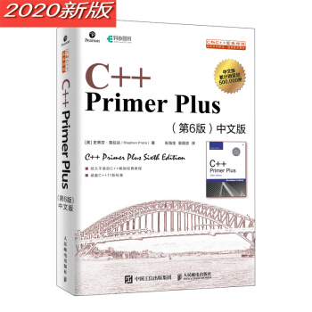 C++ Primer Plus(第6版)中文版