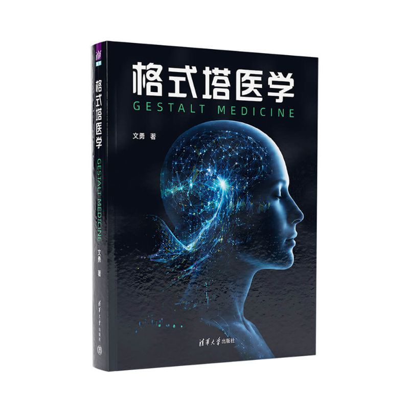 格式塔医学