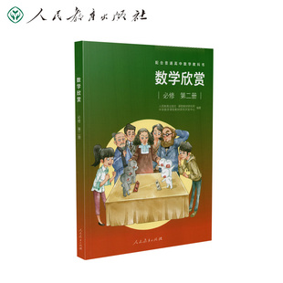 数学欣赏.必修.第二册