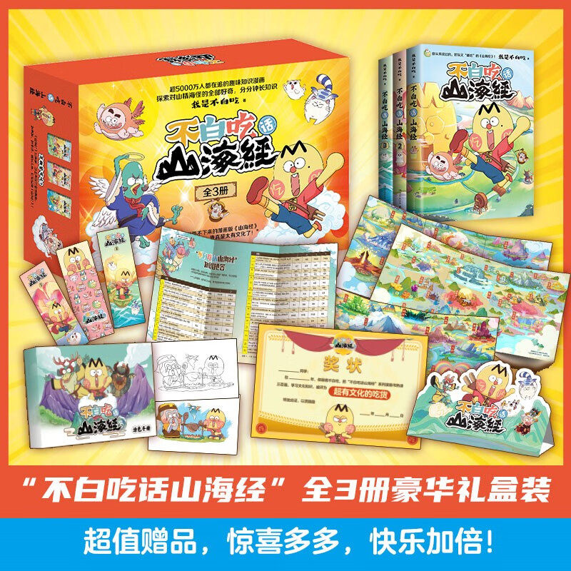 不白吃话山海经科普漫画
