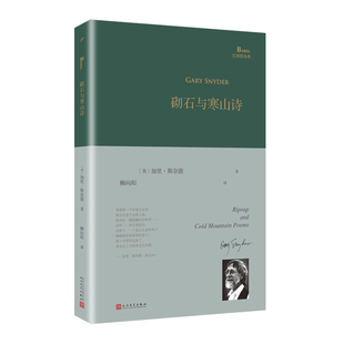 (云端)砌石与寒山诗