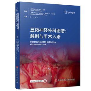 显微神经外科图谱:解剖与手术入路