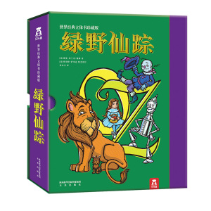 绿野仙踪