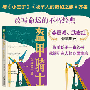 盔甲骑士:为自己出征(纪念版)