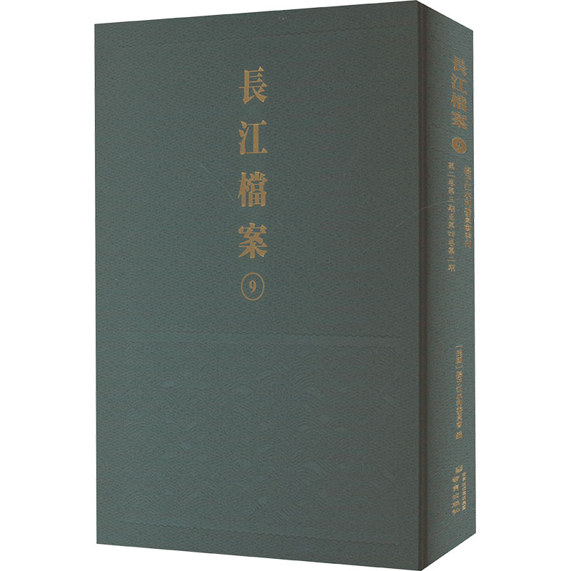 长江档案.9.扬子江水利委员会季刊.第二卷第三期至第四卷第二期