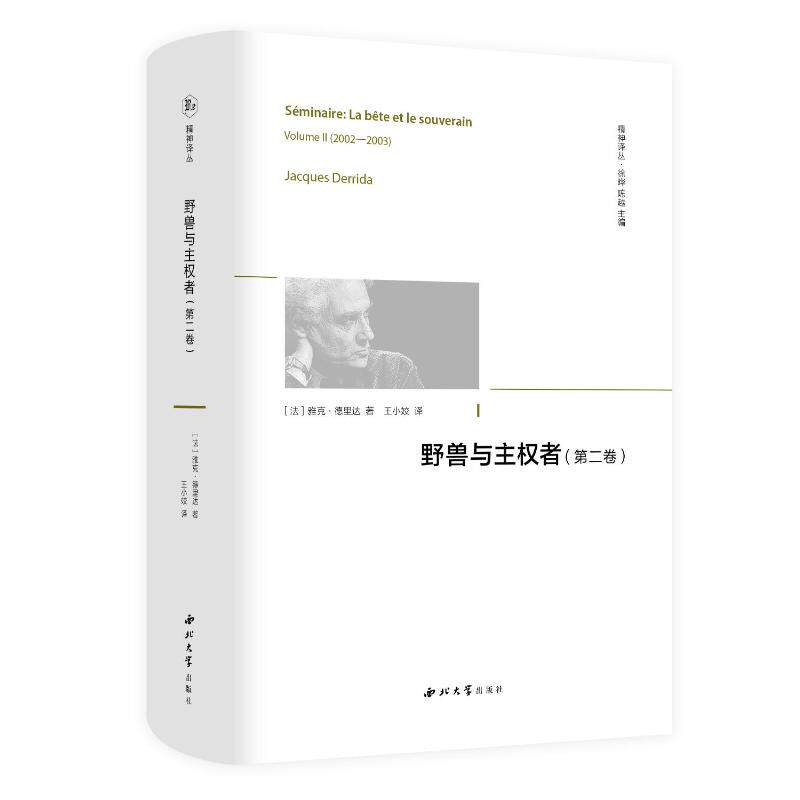 野兽与主权者.第二卷