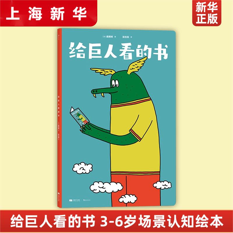 浪花浪花朵朵给巨人看的书