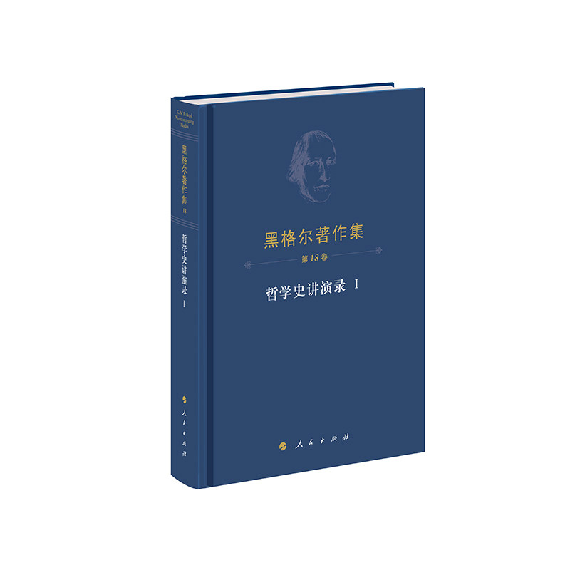 哲学史讲演录.Ⅰ