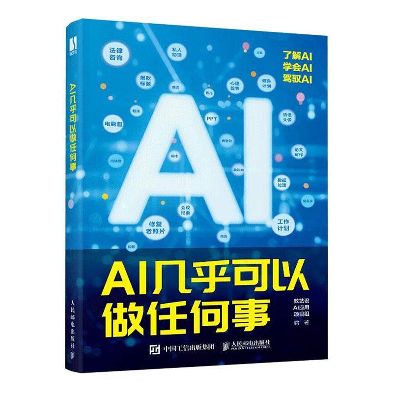 AI几乎可以做任何事