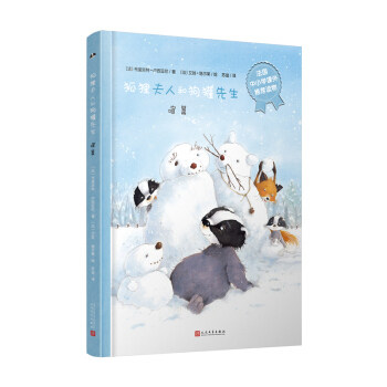 狐狸夫人和狗獾先生:喧嚣 布里吉特·卢西亚尼