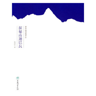梦里 香格里拉·探秘南迦巴瓦