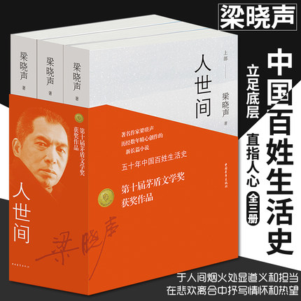 第十届茅盾文学奖获奖作品人世间