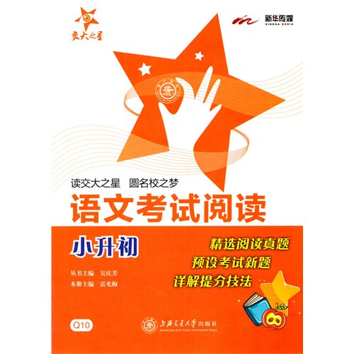 交大之星 语文考试阅读 小升初