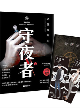 守夜者.2.黑暗潜能