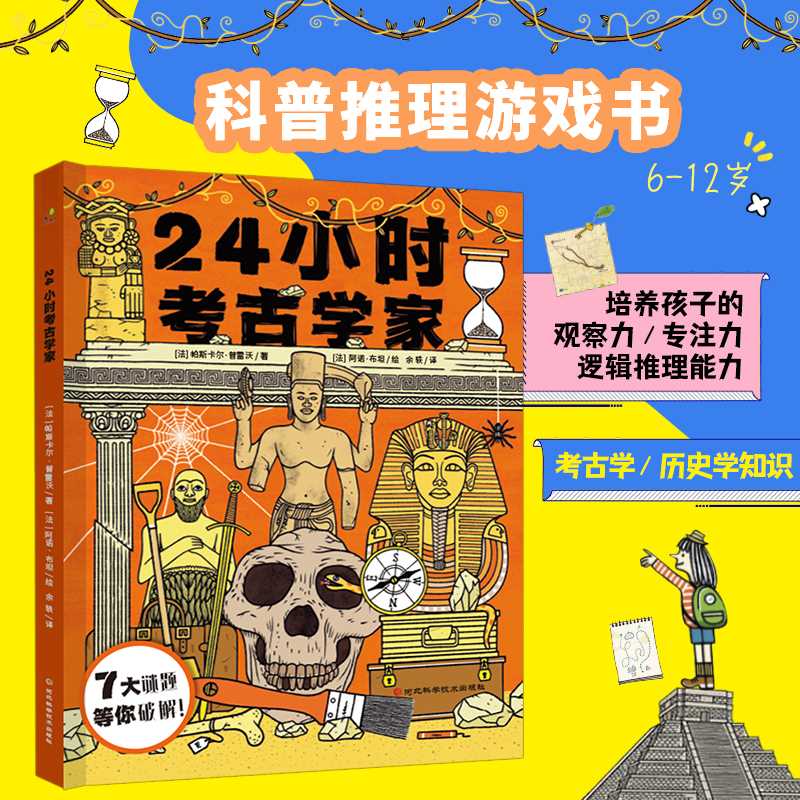 24小时考古学家图片