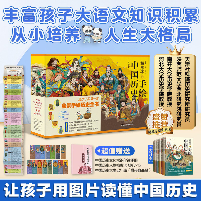 给孩子的手绘中国历史(全10册)