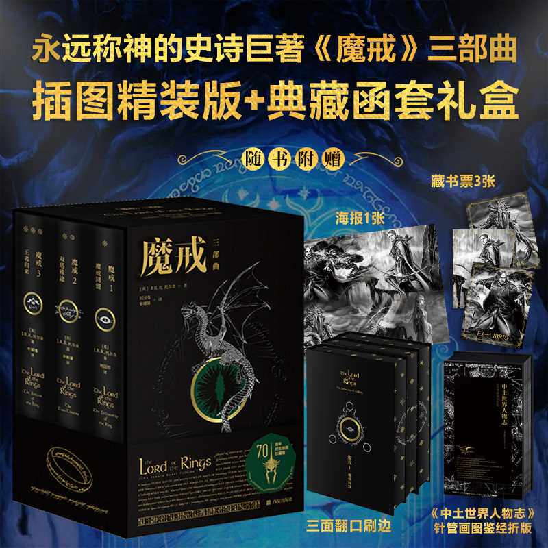 魔戒三部曲(全3册)