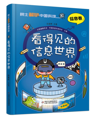 看得见的信息世界
