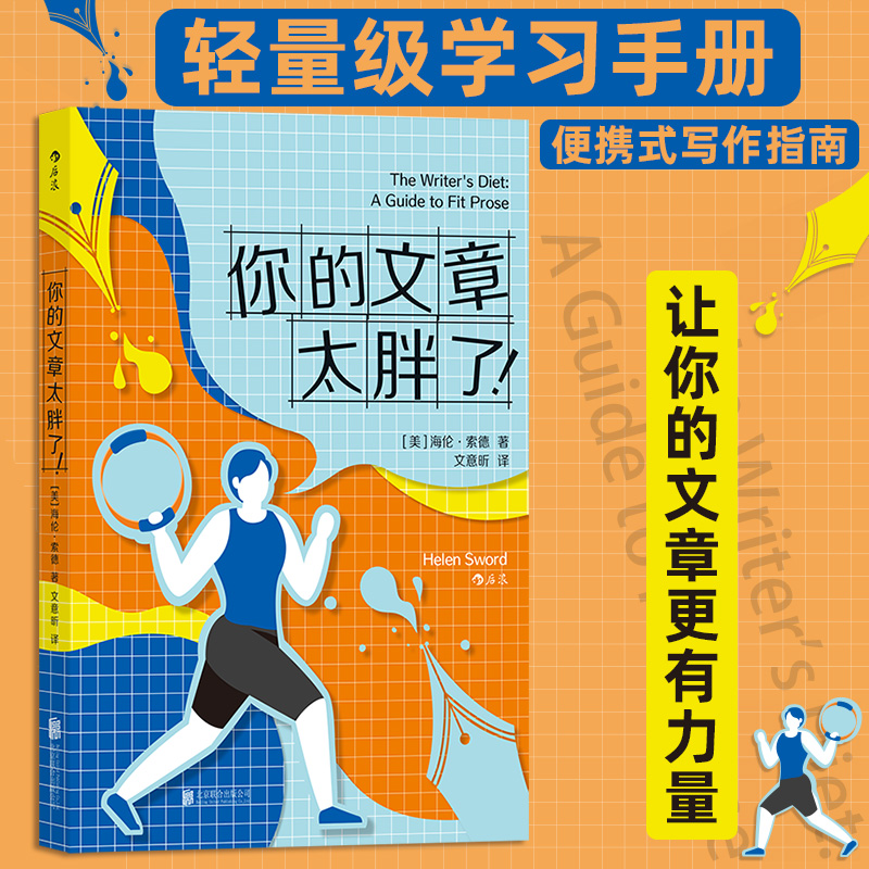 你的文章太胖了！后浪