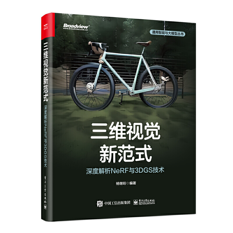 三维视觉新范式:深度解析NeRF与3DGS技术