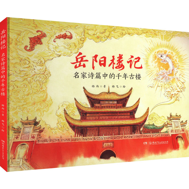 岳阳楼记:名家诗篇中的千年古楼