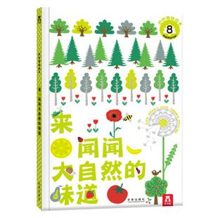 来,闻闻大自然的味道 黛罗斯特 诗赫载德