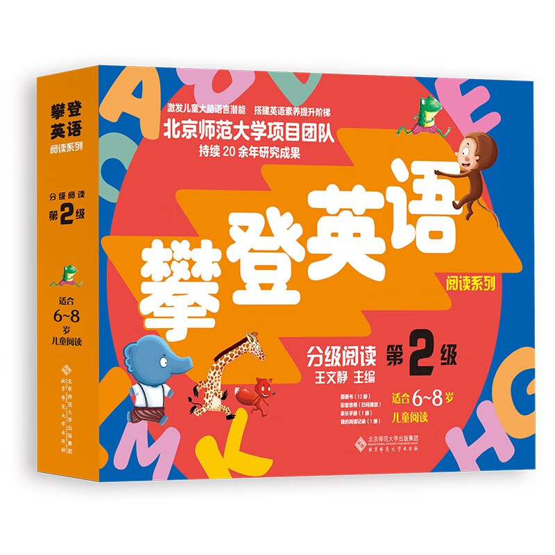 《攀登英语分级阅读 第二级》(第2版)