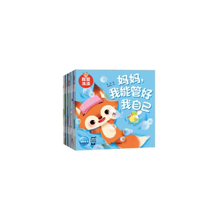 全18册 妈妈 我能管好我自己