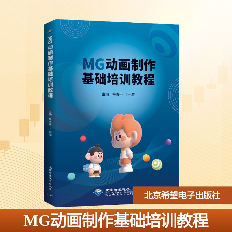 MG 动画制作基础培训教程