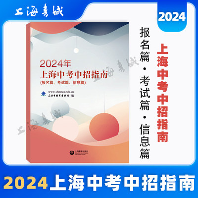 2023年上海中考中招指南