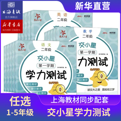 交大之星小学学力测试