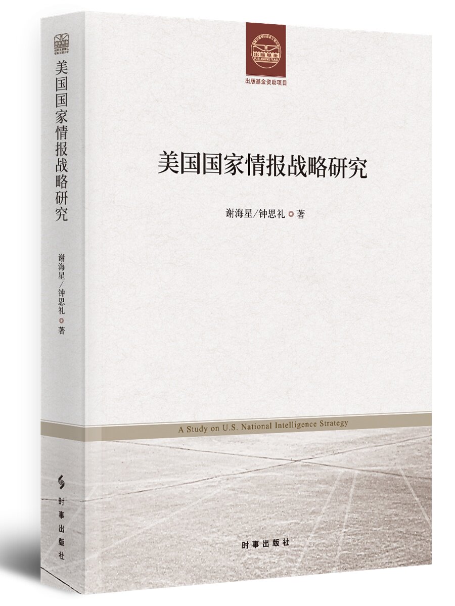 美国国家情报战略研究 谢海星高性价比高么？