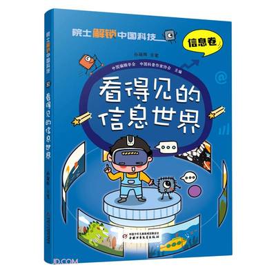 看得见的信息世界