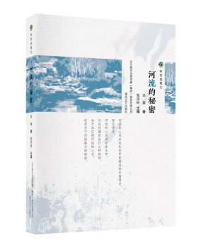 河流的秘密(布老虎散文)