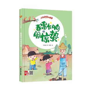 春雷乍响闹惊蚕