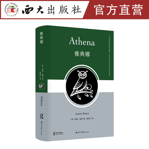 雅典娜