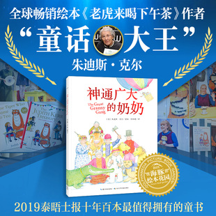 神通广大的奶奶