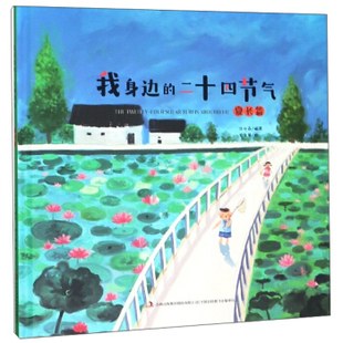 我身边 江小鱼 二十四节气·夏长篇
