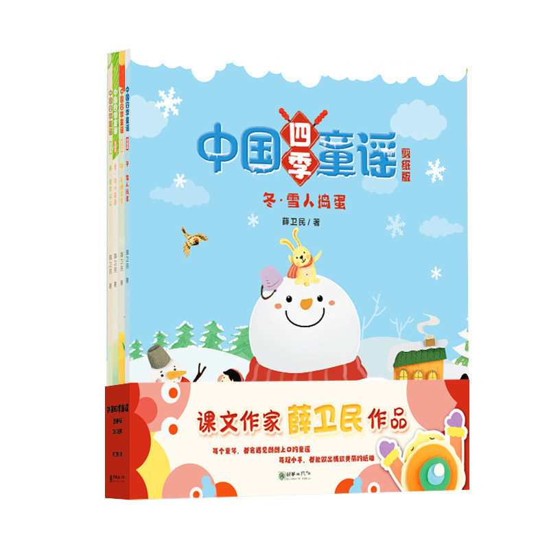 中国四季童谣:剪纸版(全四册)