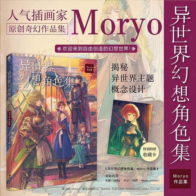 异世界幻想角色集:Moryo作品集