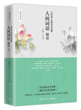 人间词话解读王国维诗词鉴赏