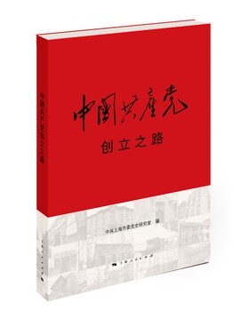 中国共产党创立之路