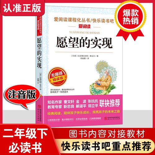 愿望的实现(无障碍精读版) 拉宾德拉纳特·泰戈尔