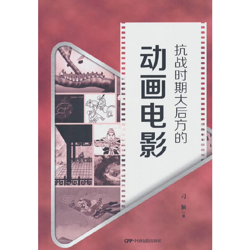 抗战时期大后方的动画电影
