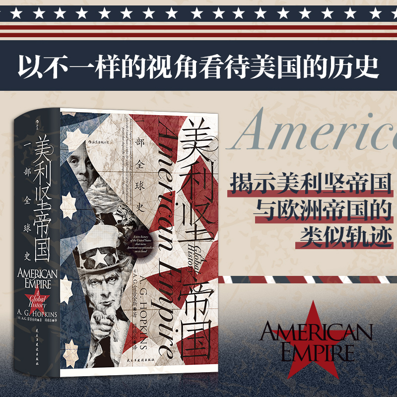 美利坚帝国一部全球史汗青堂