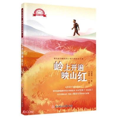 岭上开遍映山红 (闫耀明)