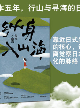 纵身入山海库索中信出版