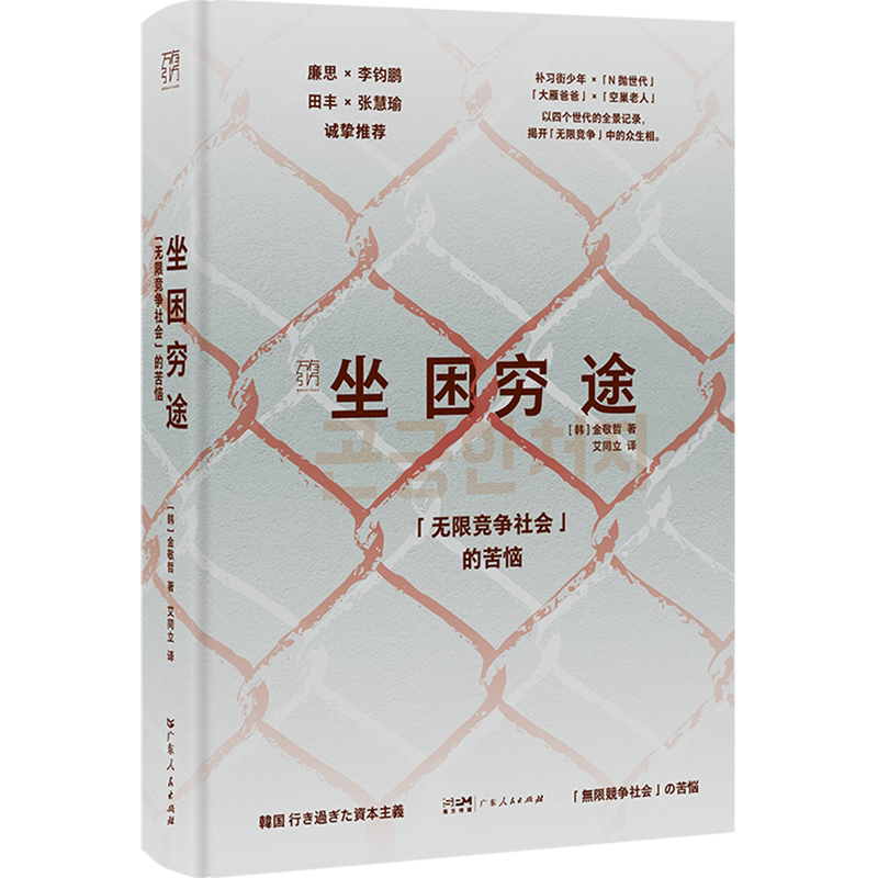坐困穷途：“无限竞争社会”的苦恼